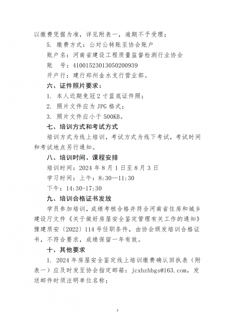 关于举办房屋建筑安全鉴定机构从业人员技能培训的通知_02.png