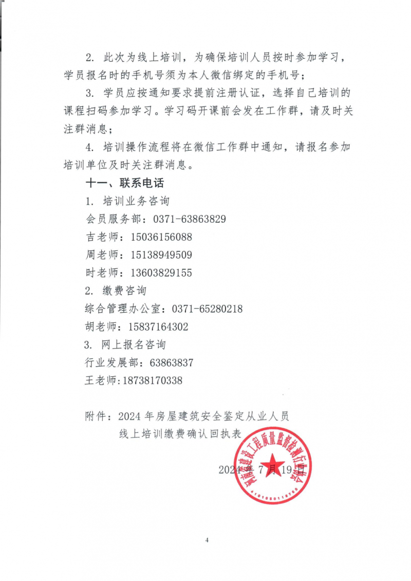 关于举办房屋建筑安全鉴定机构从业人员技能培训的通知_03.png