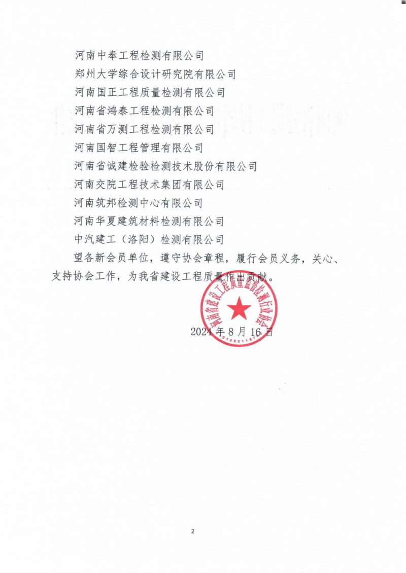 关于公布第二批鉴定类会员单位名单的通知_01.png