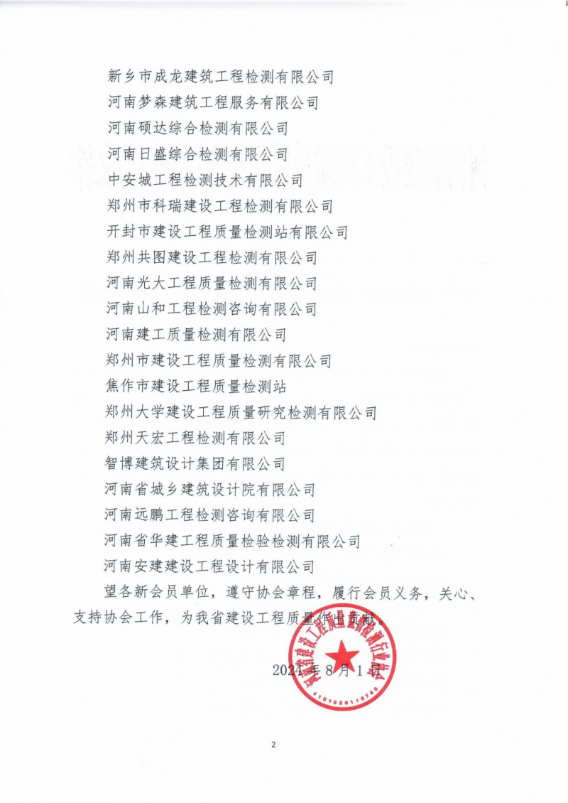 关于公布第一批鉴定类会员单位名单的通知_01.png