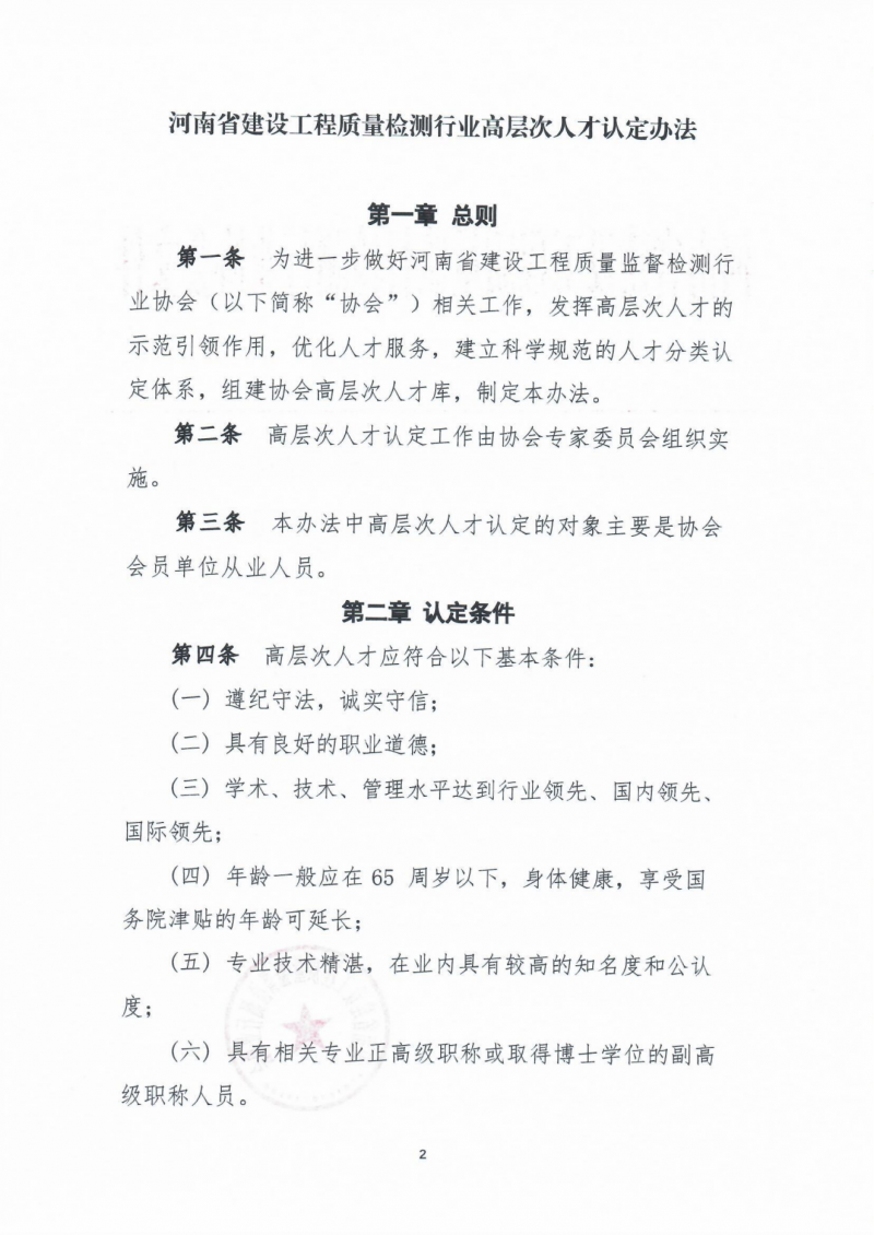 高层次人才认定办法的通知_01.png