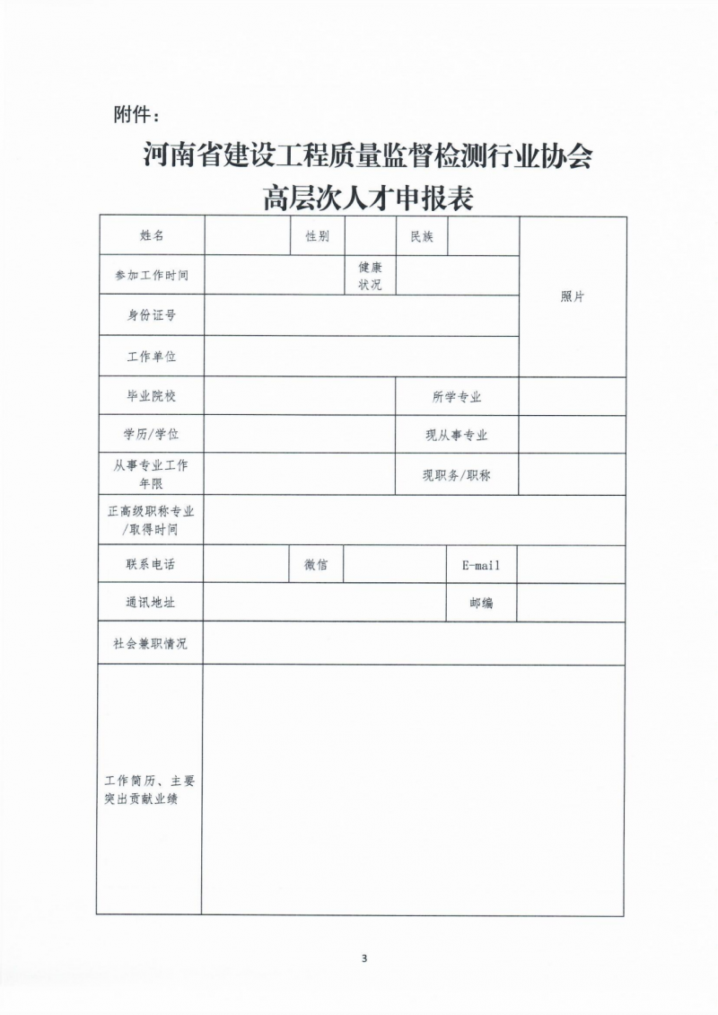 关于申报协会高层次人才的通知_02.png