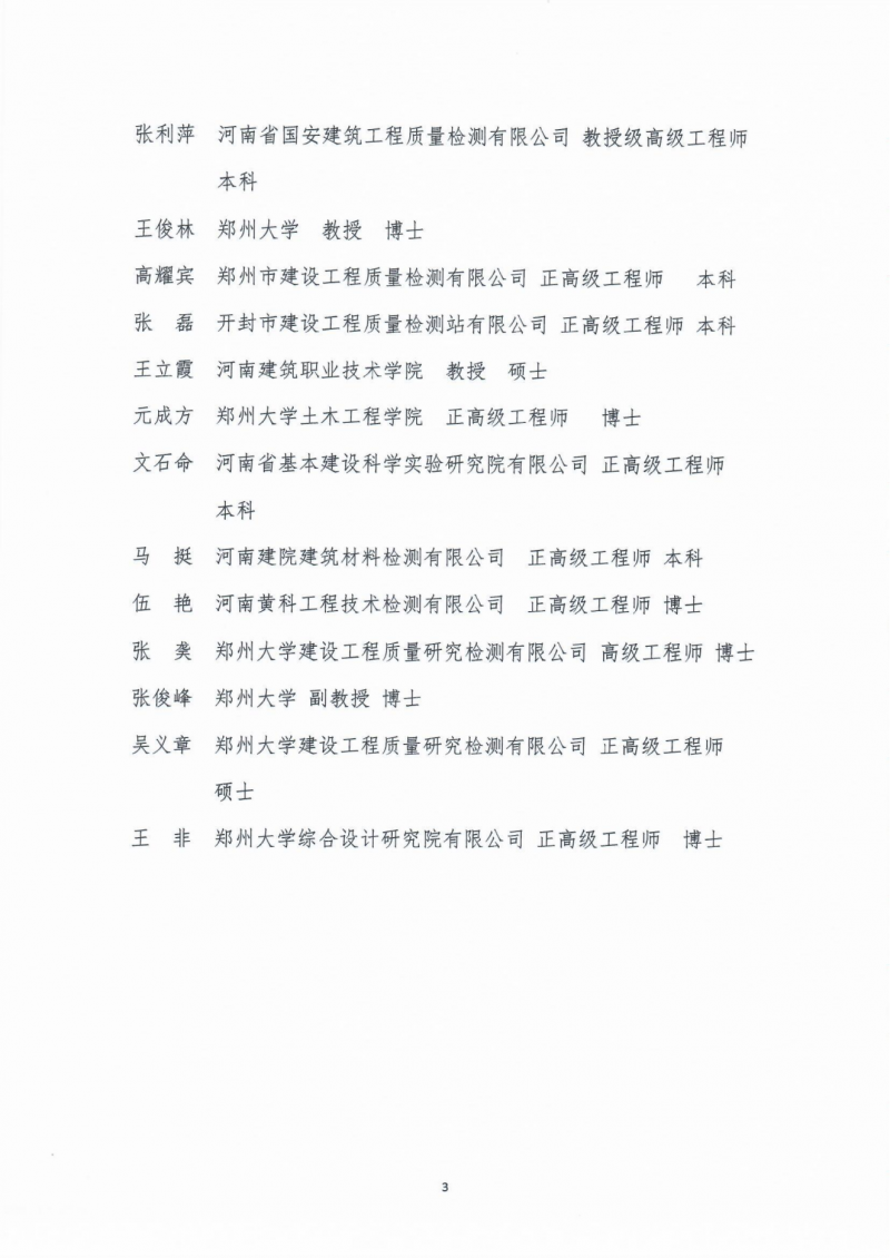 关于高层次人才评审结果的公示_02.png