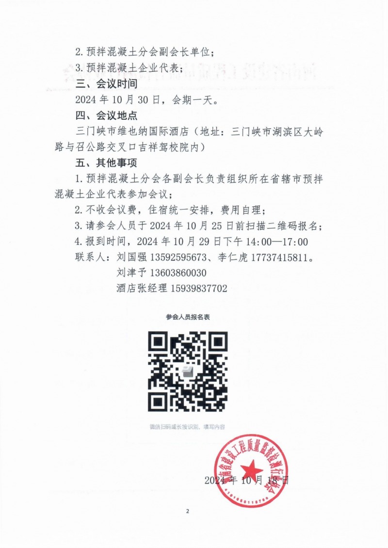 关于召开河南省预拌混凝土企业高质量发展经验交流会的通知_01.png