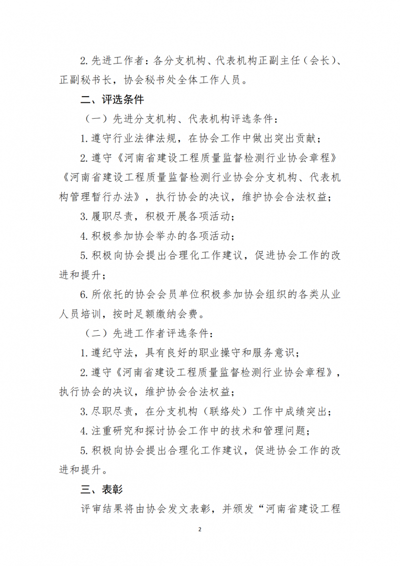 关于评选2024年度先进分支机构代表机构和先进工作者的通知_01.png