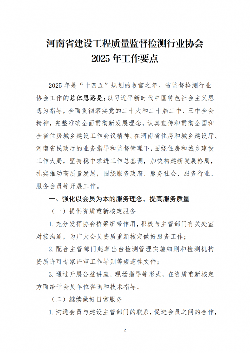 2025年3号文协会25年工作要点_01.png