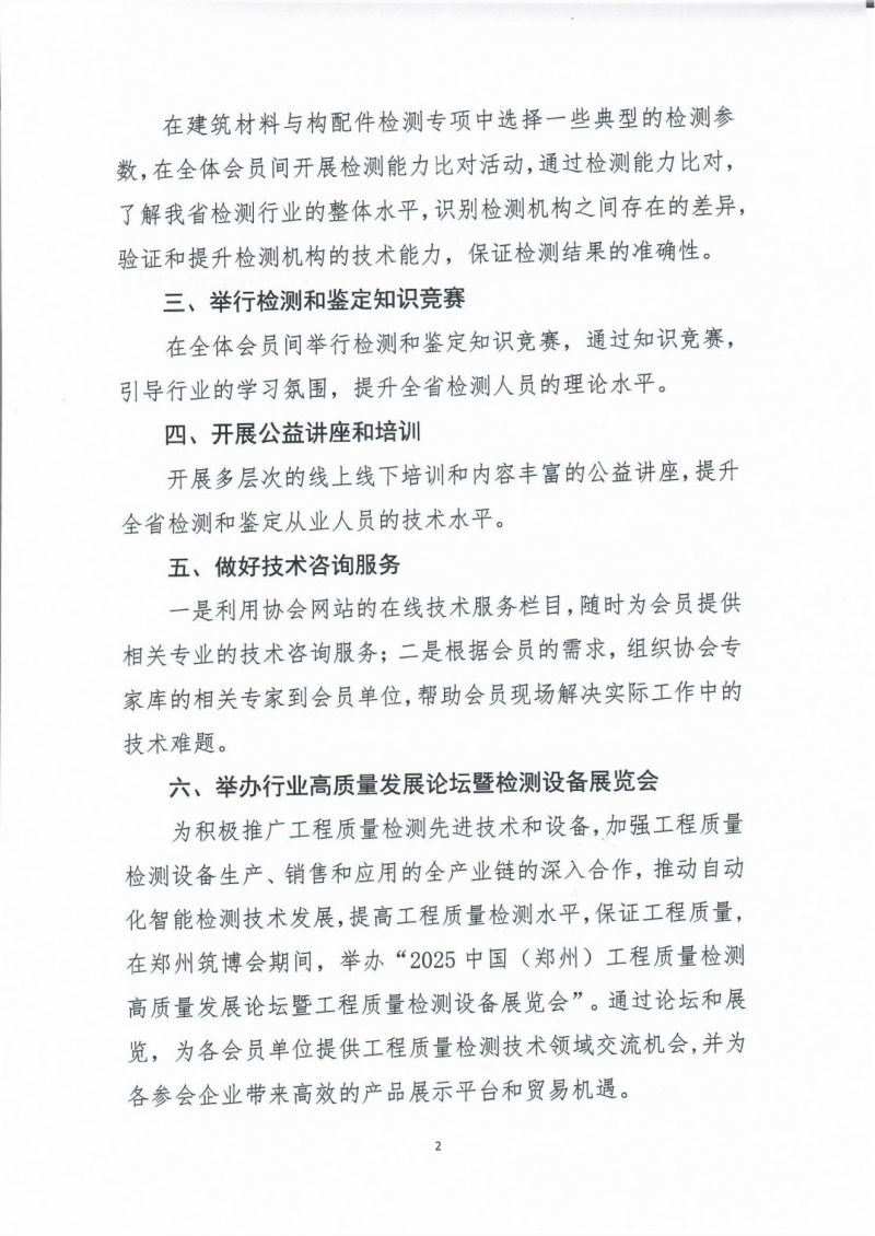 关于开展检测和鉴定能力提升年活动的通知_01.png