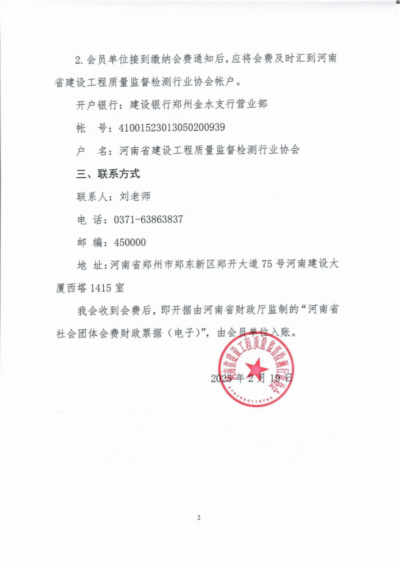 关于收缴2025年度会费的通知_01.png