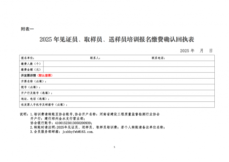 关于举办建设工程领域见证员、取样员、送样员线上培训的通知_04.png