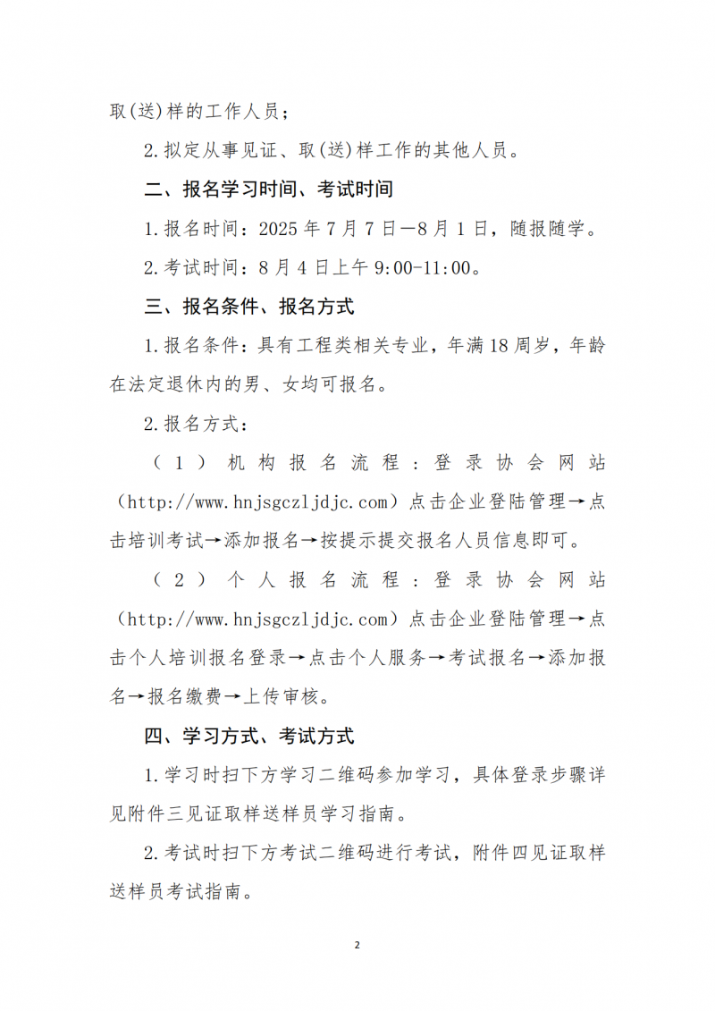 2025年7月见证取样送样员培训通知_02.png