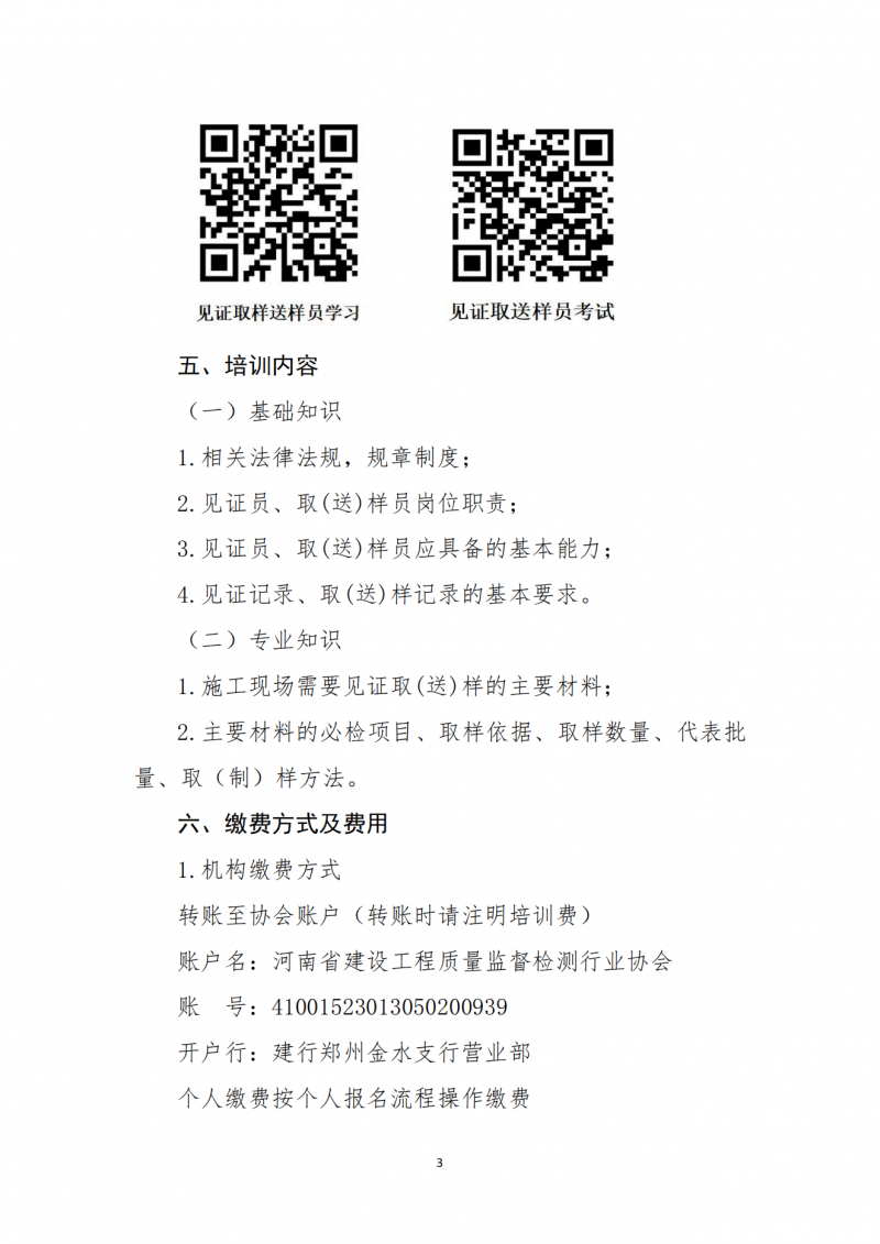 2025年7月见证取样送样员培训通知_03.png