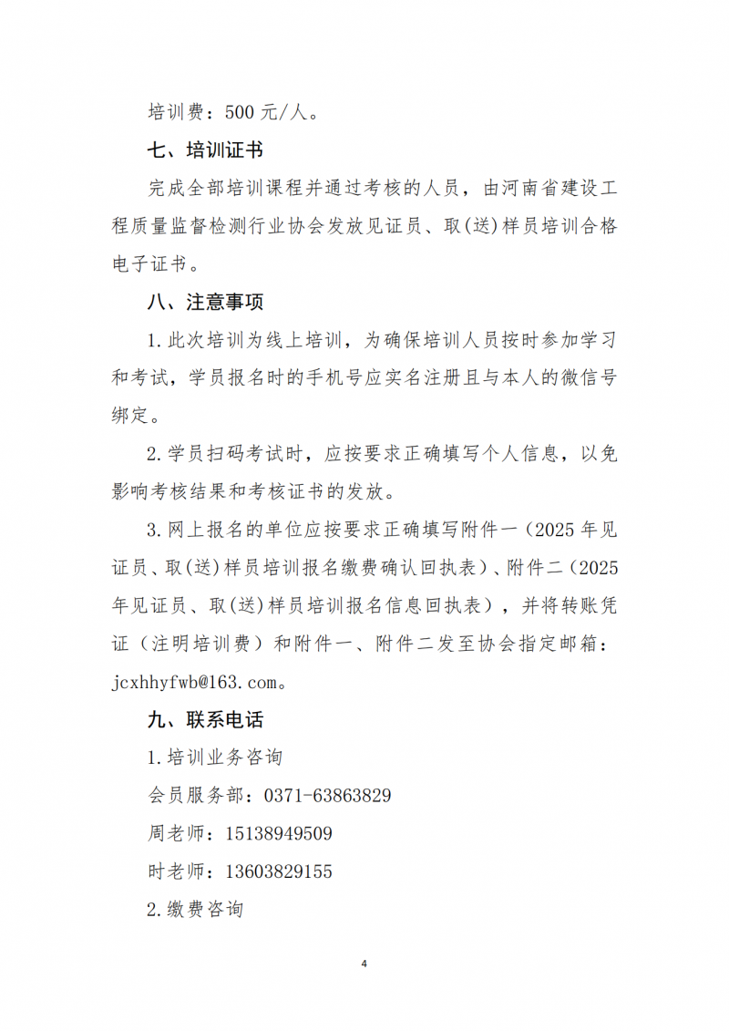2025年7月见证取样送样员培训通知_04.png