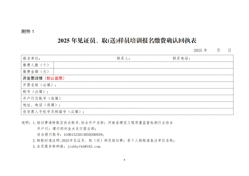 2025年7月见证取样送样员培训通知_06.png