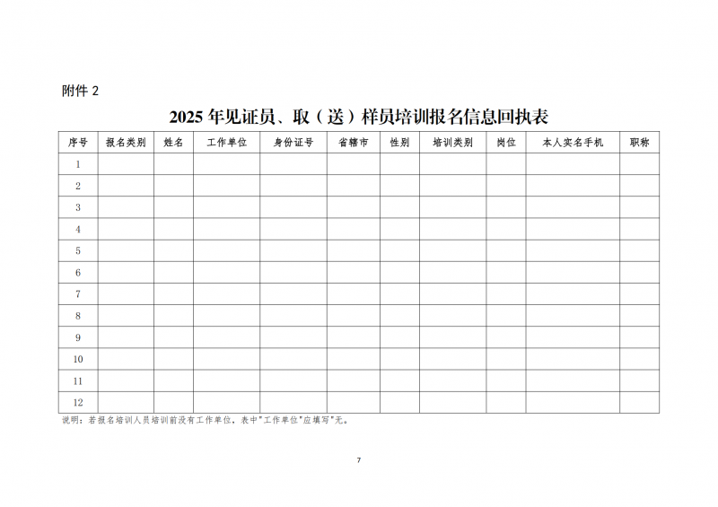 2025年7月见证取样送样员培训通知_07.png