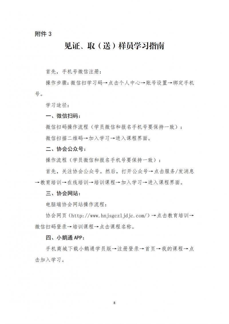 2025年7月见证取样送样员培训通知_08.png