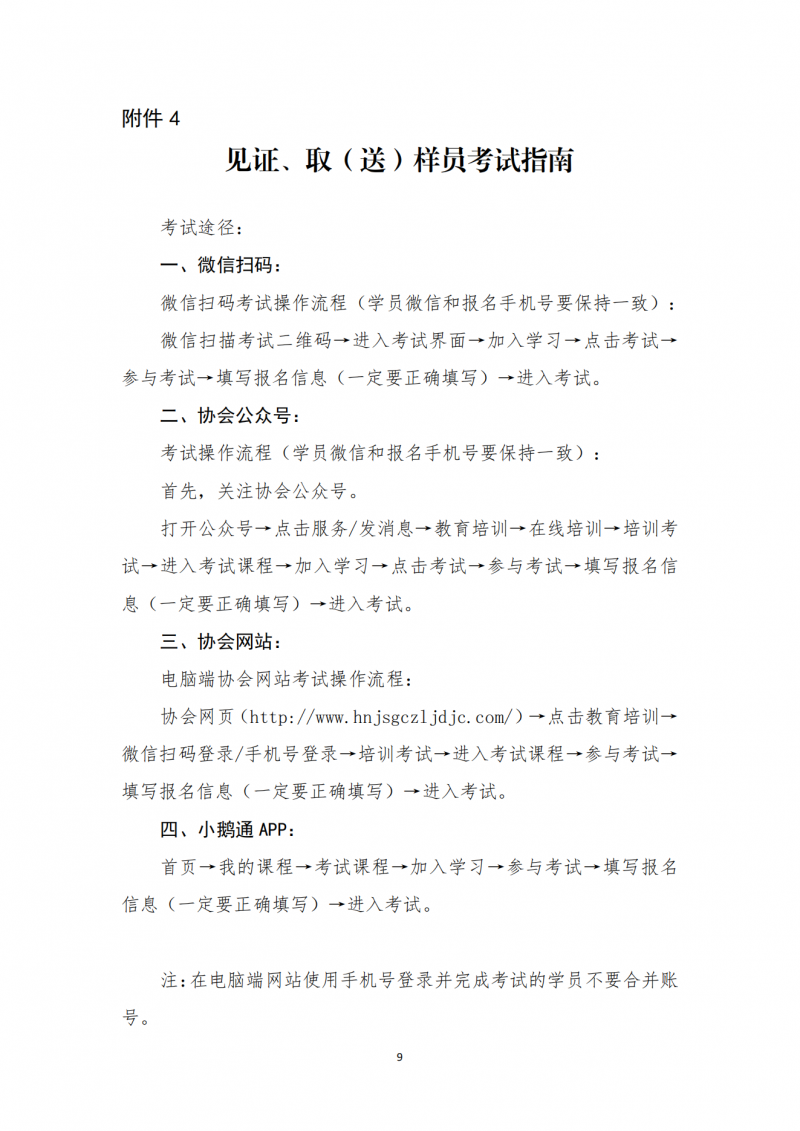 2025年7月见证取样送样员培训通知_09.png