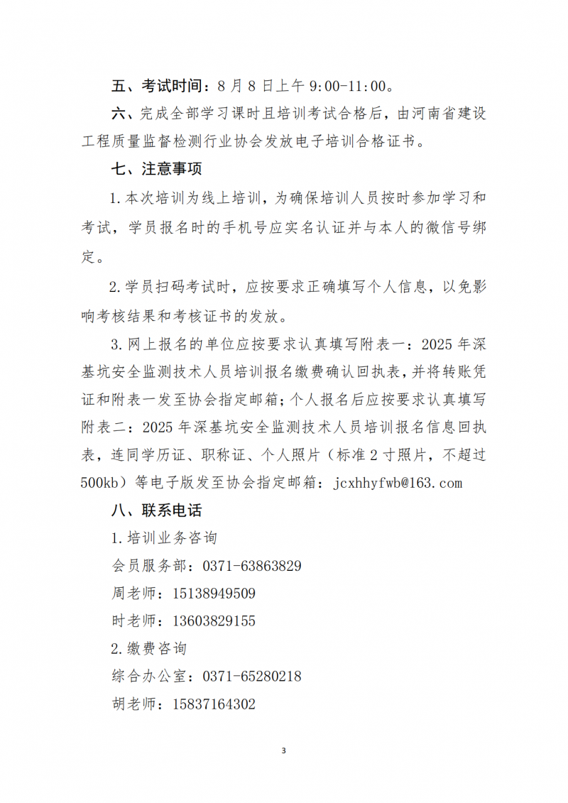 关于开展2025年7月份深基坑安全监测技术线上培训的通知(9)_03.png