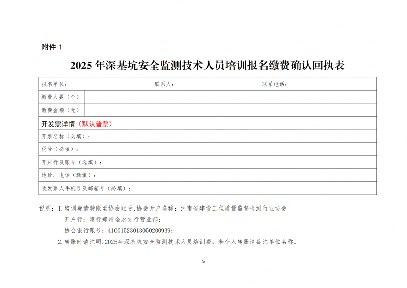 关于开展2025年7月份深基坑安全监测技术线上培训的通知(9)_05.png