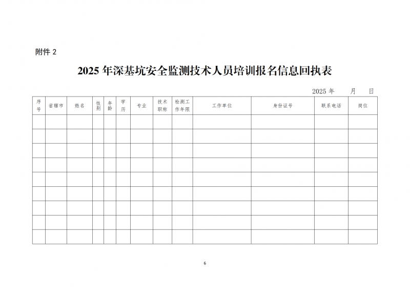 关于开展2025年7月份深基坑安全监测技术线上培训的通知(9)_06.png