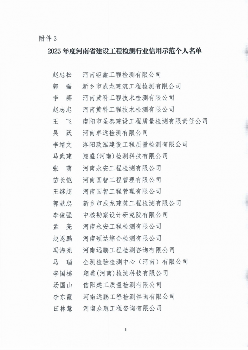 2025-7-18关于2025年度河南省建设工程检测机构信用评价结果的公示_05.png