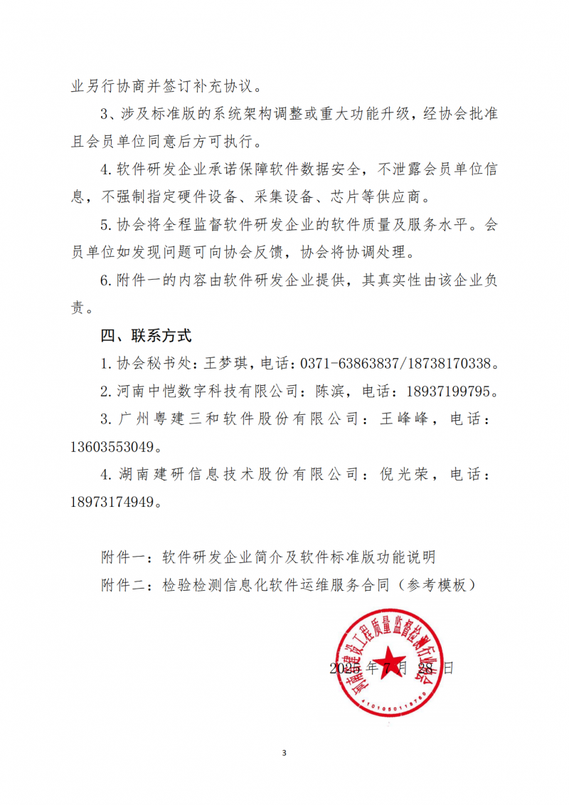 关于向会员单位免费提供检测信息化软件及相关服务的通知_03.png