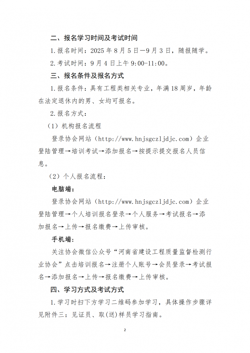 关于开展建设工程领域见证员 取（送）样员线上培训的通知(1)_02.png