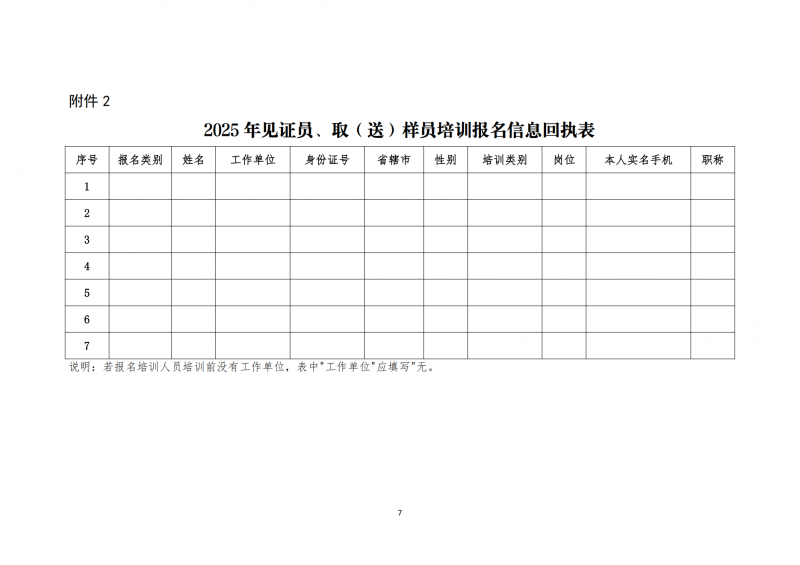 关于开展建设工程领域见证员 取（送）样员线上培训的通知(1)_07.png