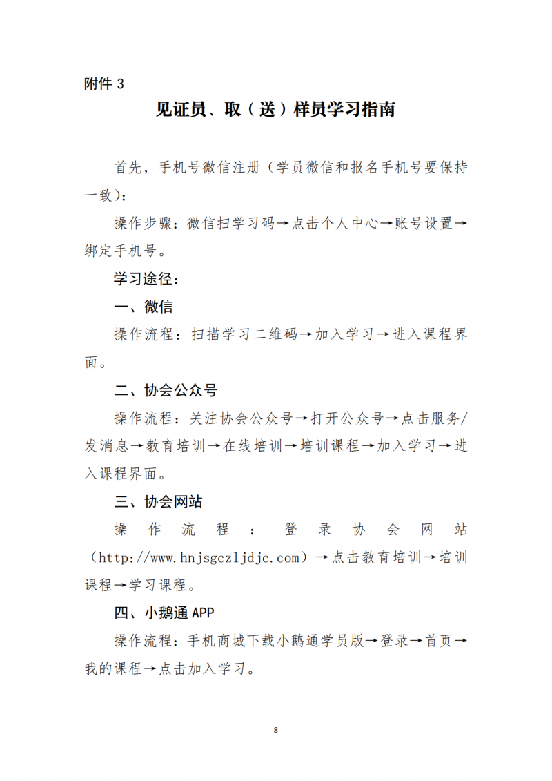 关于开展建设工程领域见证员 取（送）样员线上培训的通知(1)_08.png