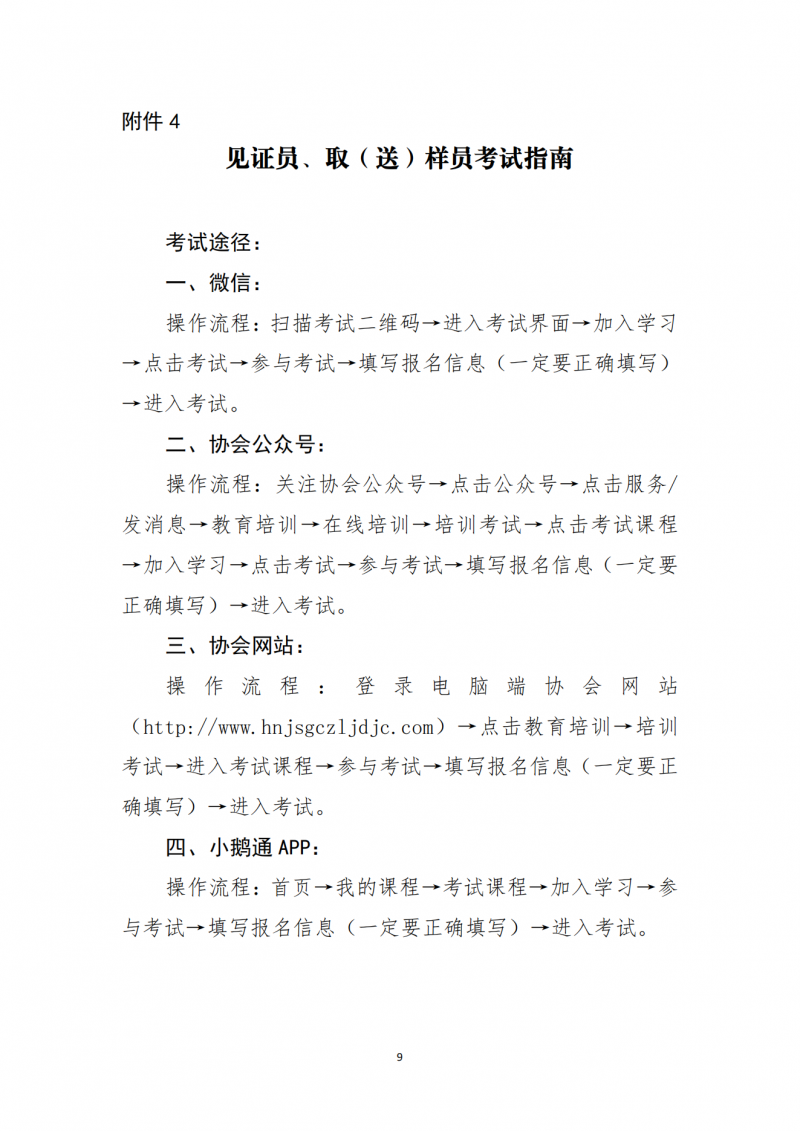 关于开展建设工程领域见证员 取（送）样员线上培训的通知(1)_09.png