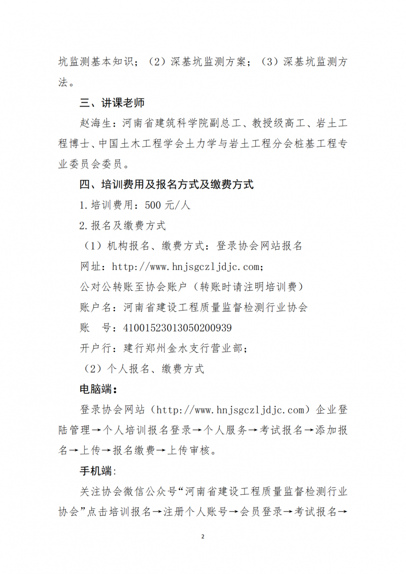 关于开展2025年8月份深基坑安全监测技术线上培训的通知(2)_02.png