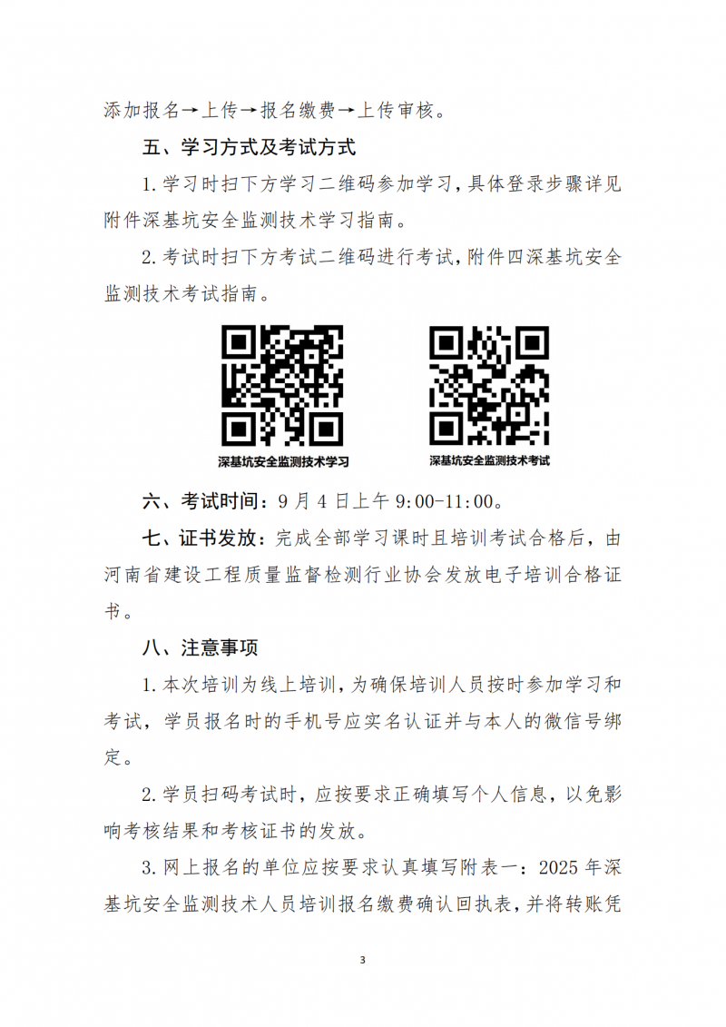 关于开展2025年8月份深基坑安全监测技术线上培训的通知(2)_03.png