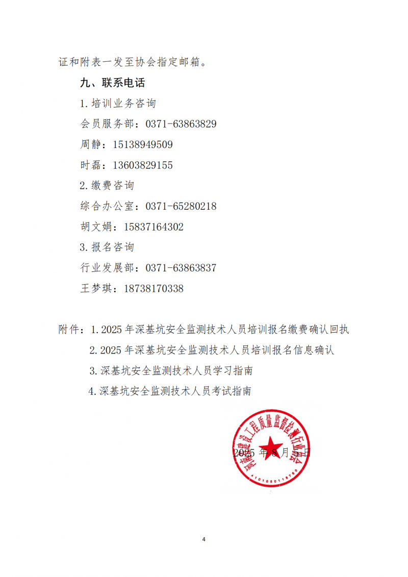 关于开展2025年8月份深基坑安全监测技术线上培训的通知(2)_04.png