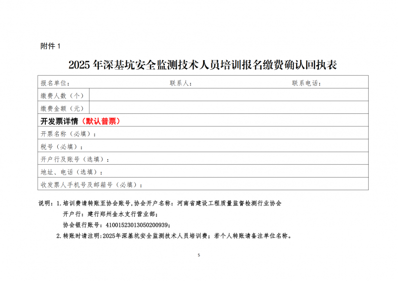 关于开展2025年8月份深基坑安全监测技术线上培训的通知(2)_05.png