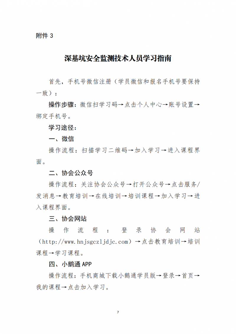 关于开展2025年8月份深基坑安全监测技术线上培训的通知(2)_07.png