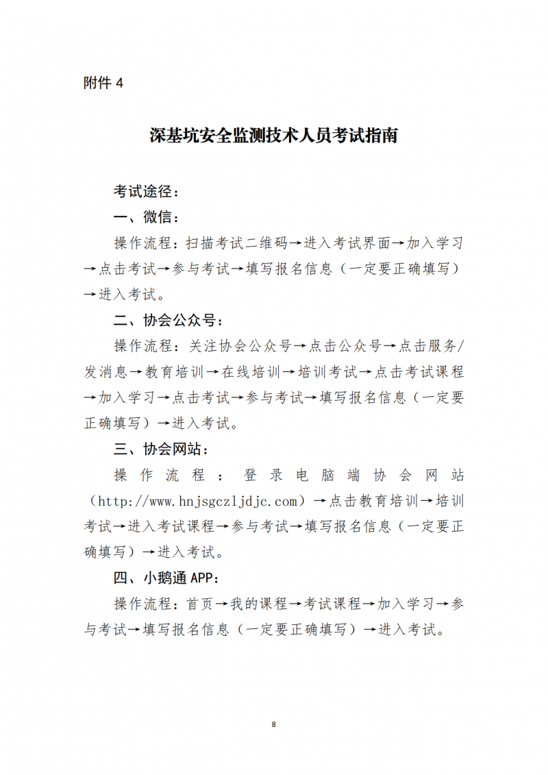 关于开展2025年8月份深基坑安全监测技术线上培训的通知(2)_08.png