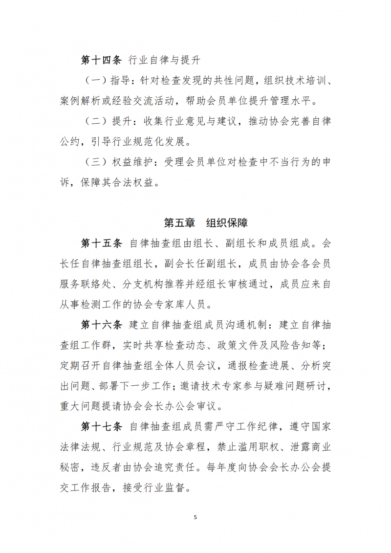关于印发《河南省建设工程质量监督检测行业协会行业自律自查抽查办法》的通知(1)_05.png