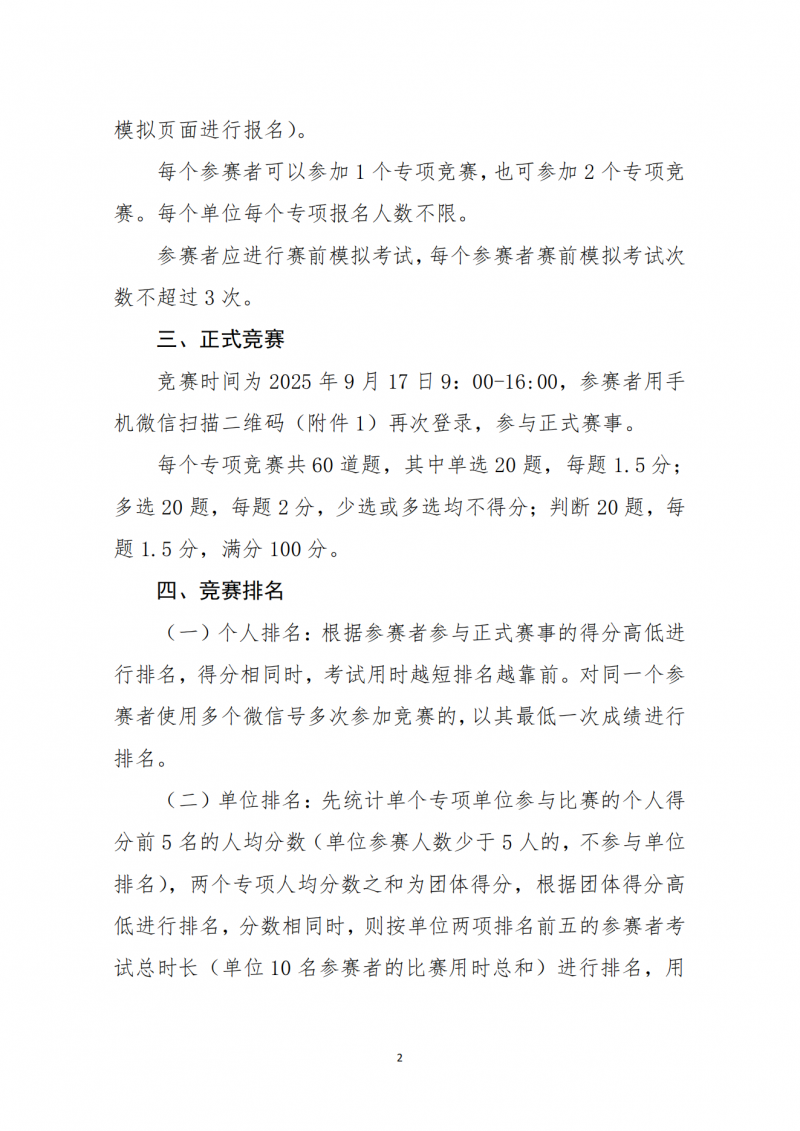 关于开展工程质量检测知识竞赛活动的通知(1)_02.png