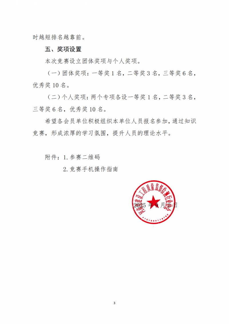 关于开展工程质量检测知识竞赛活动的通知(1)_03.png
