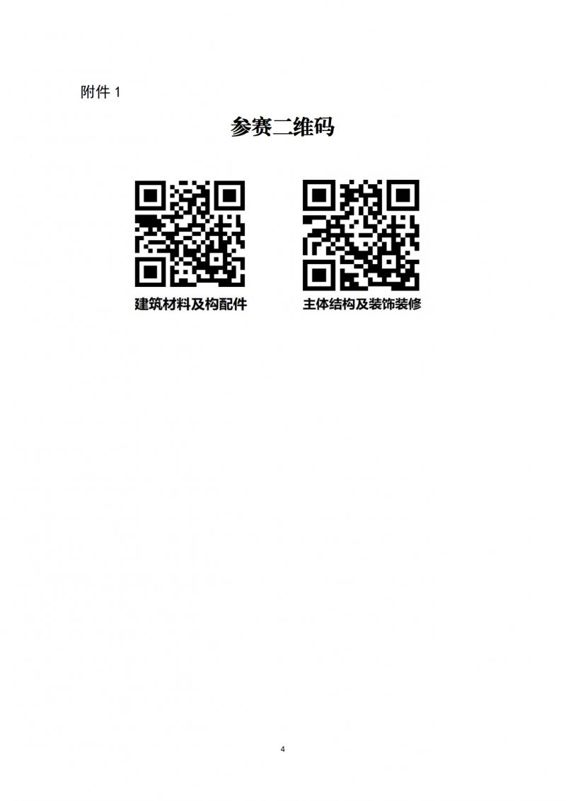 关于开展工程质量检测知识竞赛活动的通知(1)_04.png