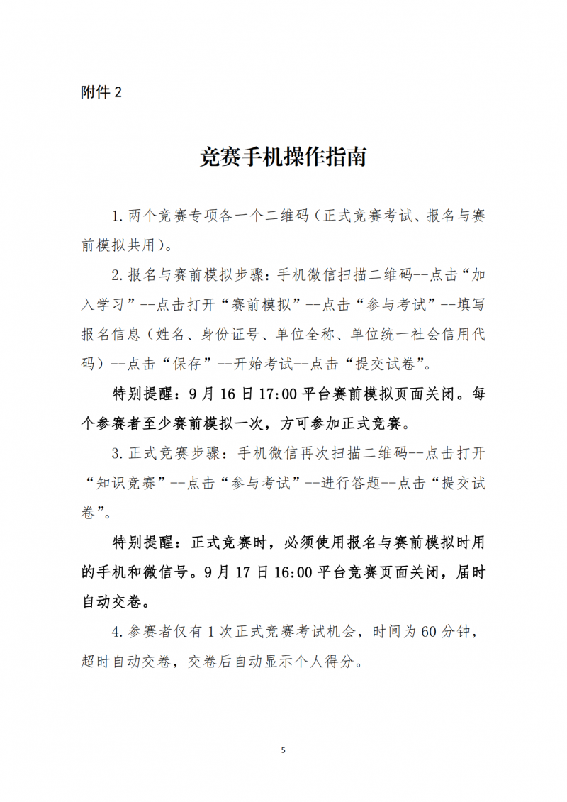 关于开展工程质量检测知识竞赛活动的通知(1)_05.png