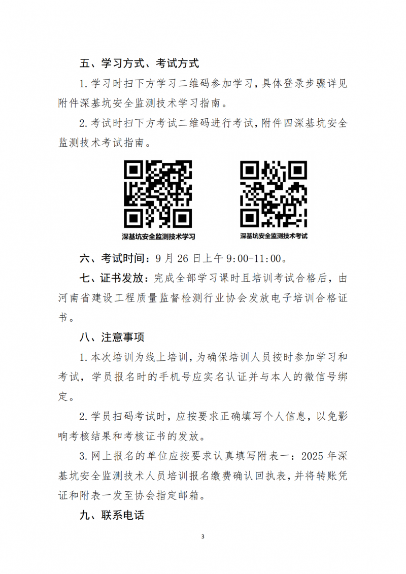 关于开展2025年9月份深基坑安全监测技术线上培训的通知_03.png