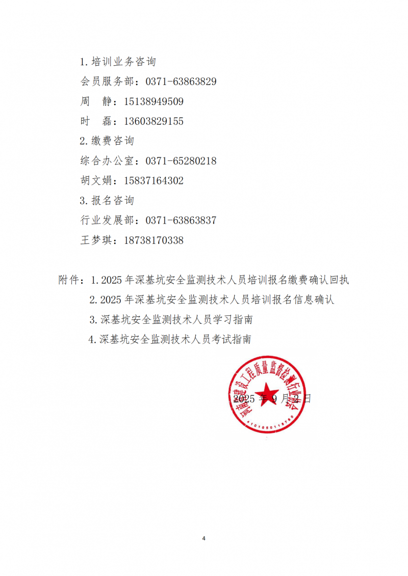 关于开展2025年9月份深基坑安全监测技术线上培训的通知_04.png