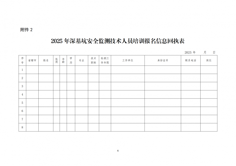 关于开展2025年9月份深基坑安全监测技术线上培训的通知_06.png