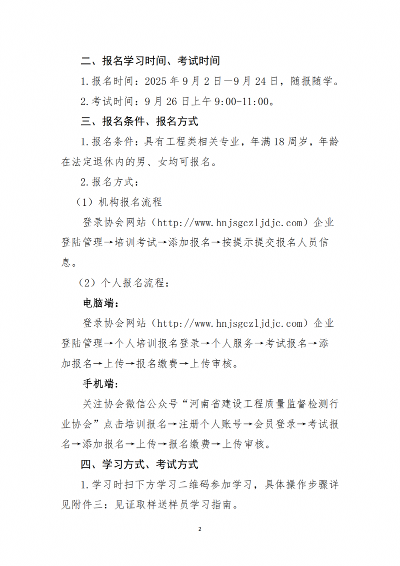 关于开展2025年9月份建设工程领域见证员、取（送）样员线上培训的通知_02.png