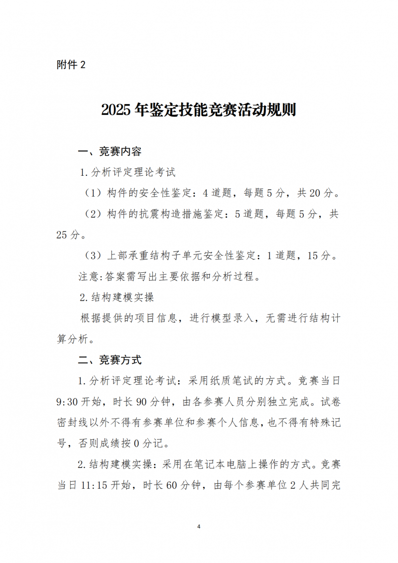 关于开展工程鉴定技能竞赛活动的通知_04.png