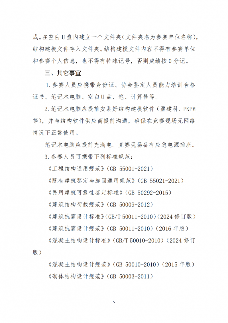 关于开展工程鉴定技能竞赛活动的通知_05.png