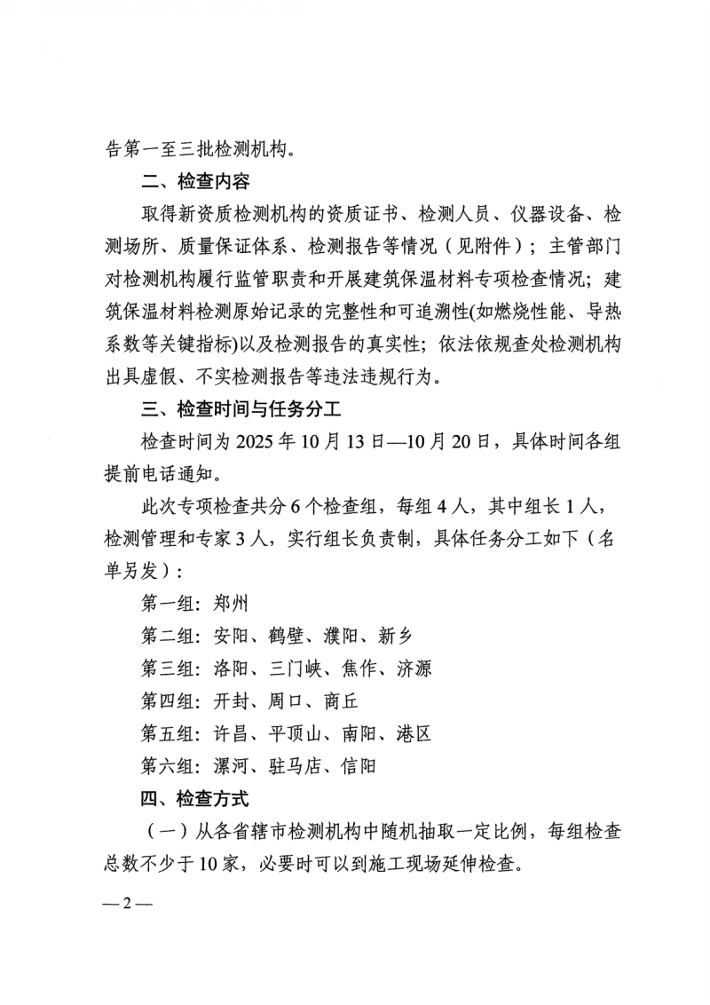 9.30检测机构检查通知_02.png