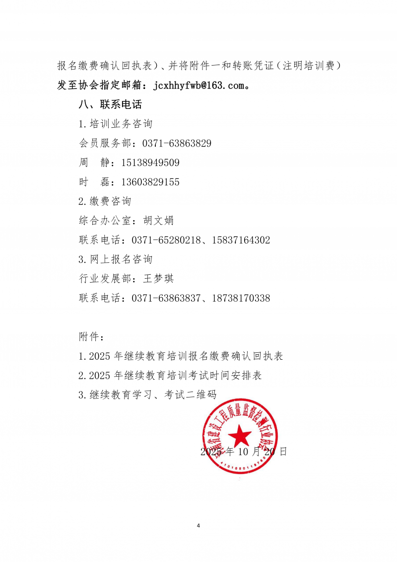 关于开展2025年度河南省建设工程检测机构技术人员继续再教育线上培训的通知_04.png