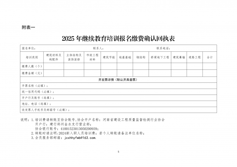 关于开展2025年度河南省建设工程检测机构技术人员继续再教育线上培训的通知_05.png