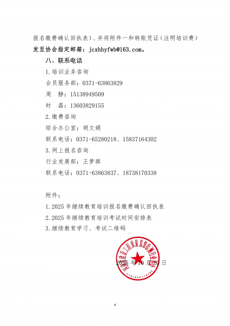 2025年62号文关于开展2025年度河南省建设工程检测机构技术人员继续再教育线上培训的通知_04.png